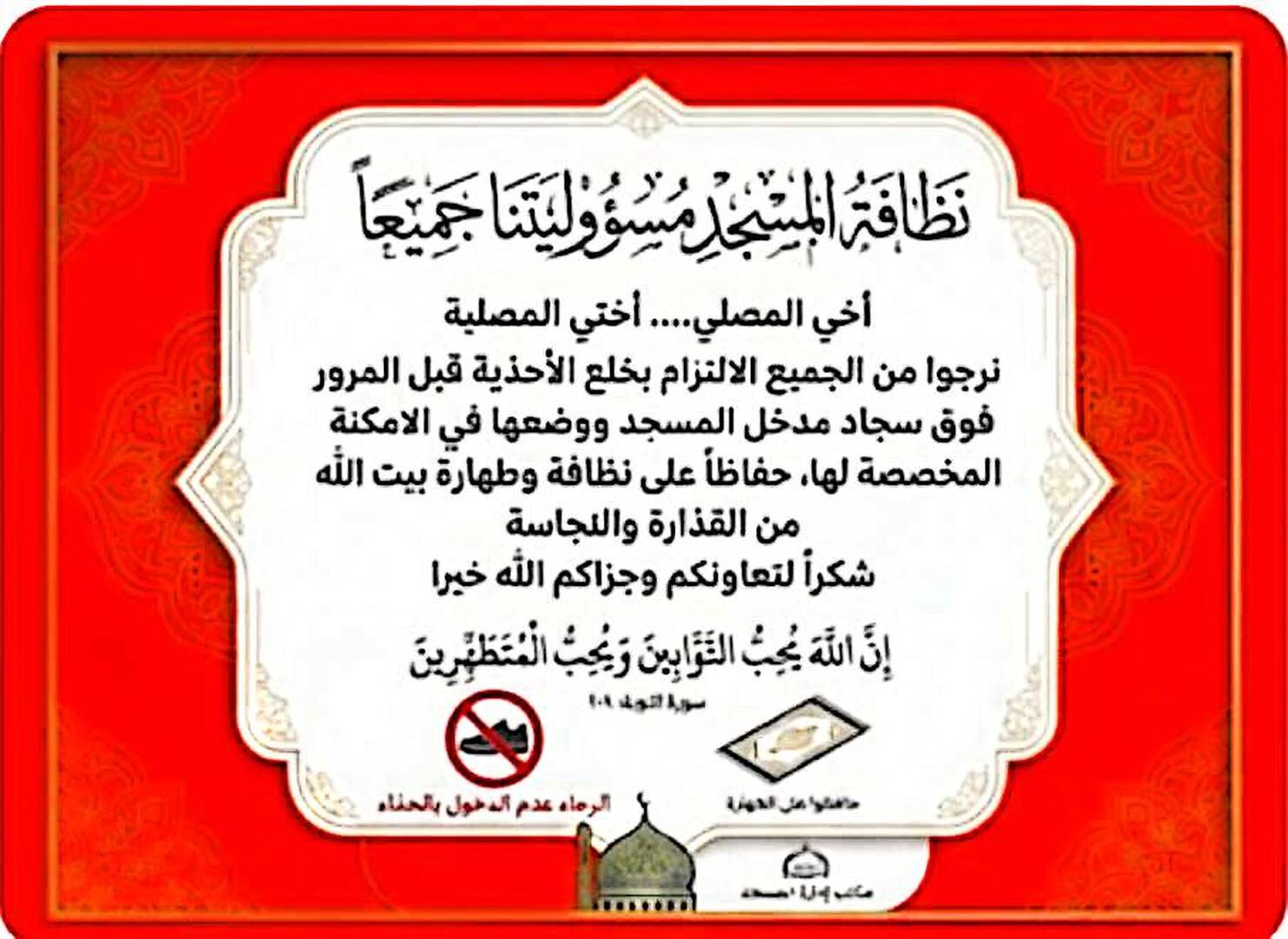 اعلانات خاصة بالمسجد