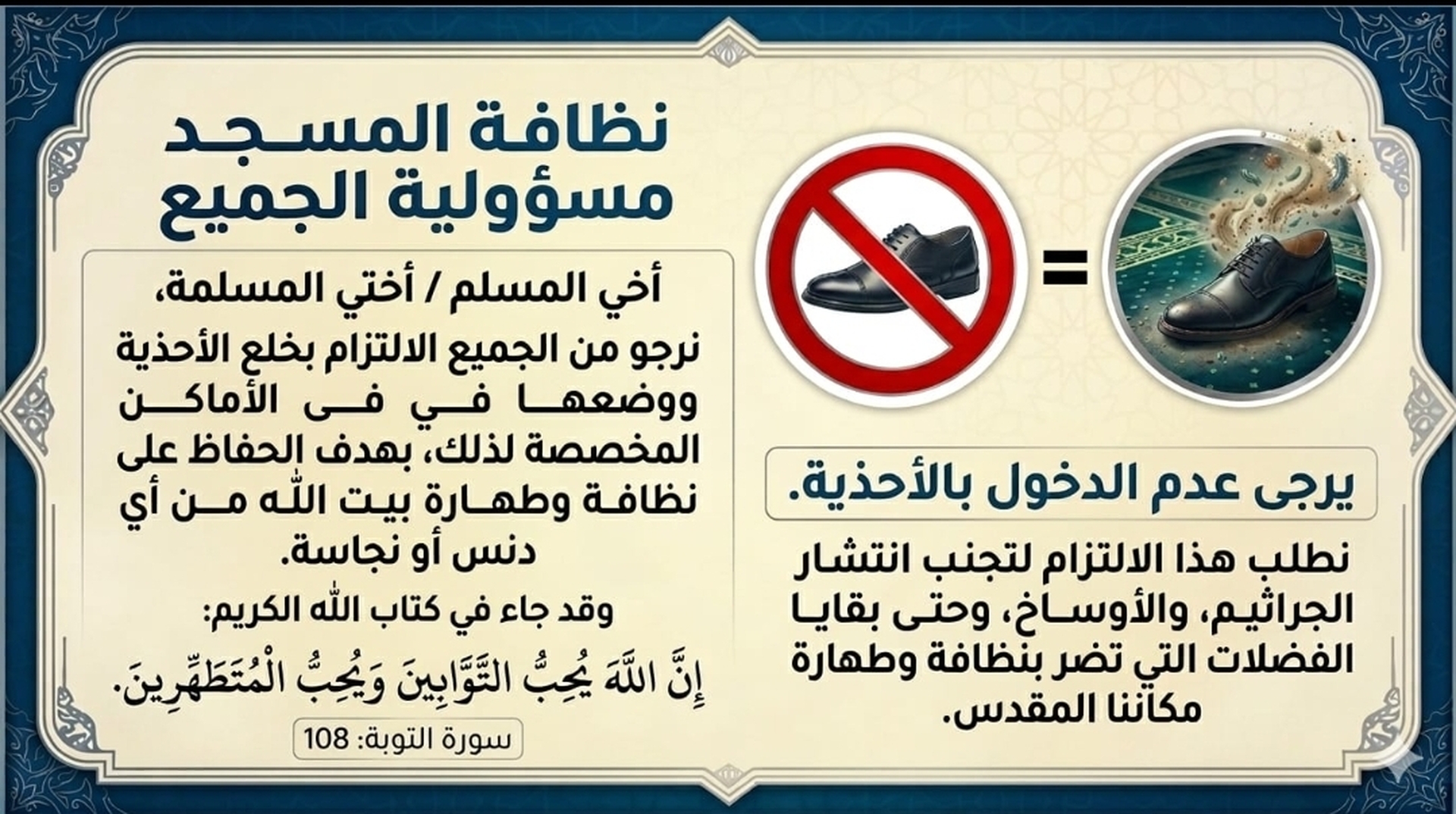 اعلانات خاصة بالمسجد