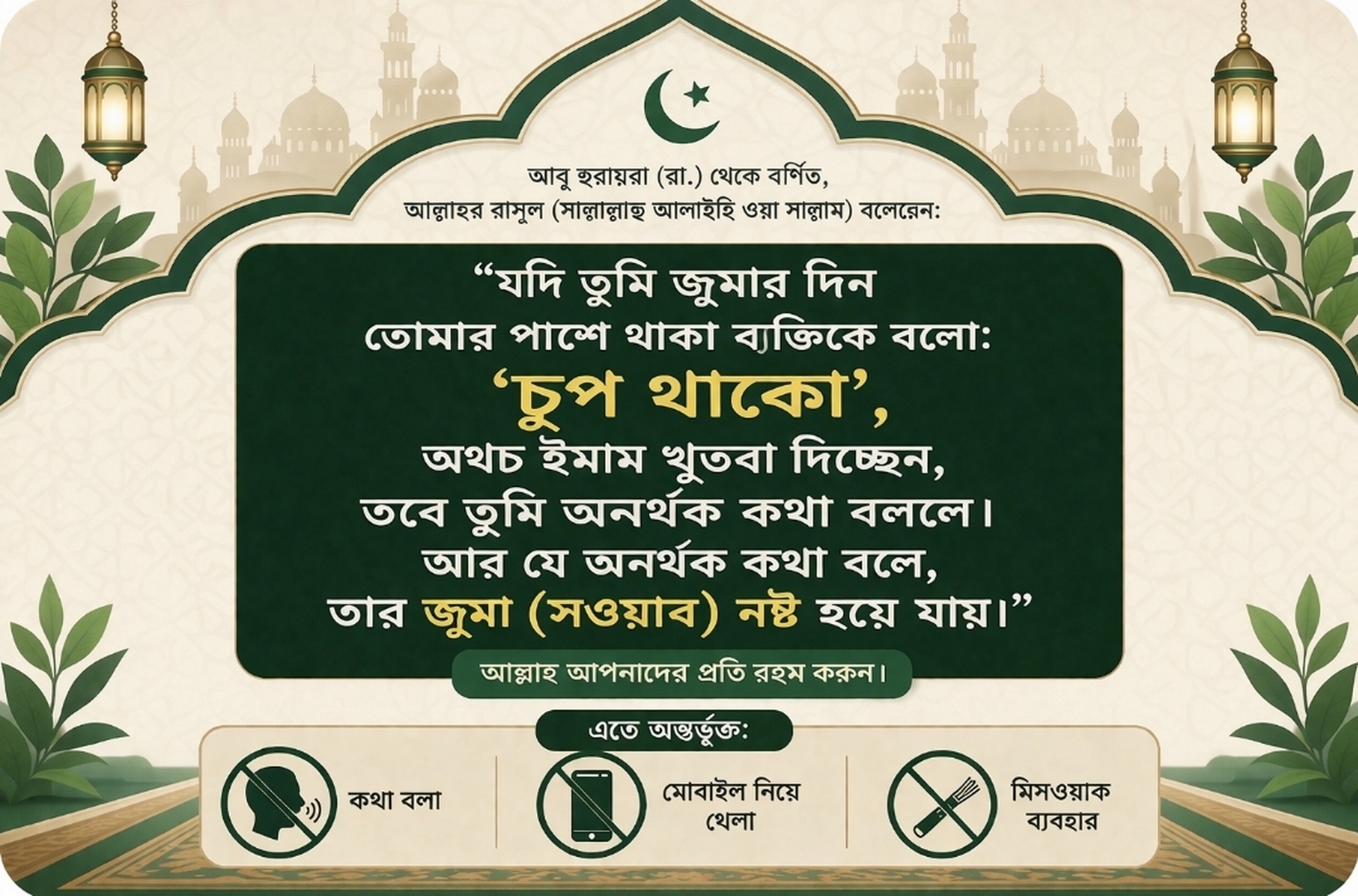 اعلانات خاصة بالمسجد