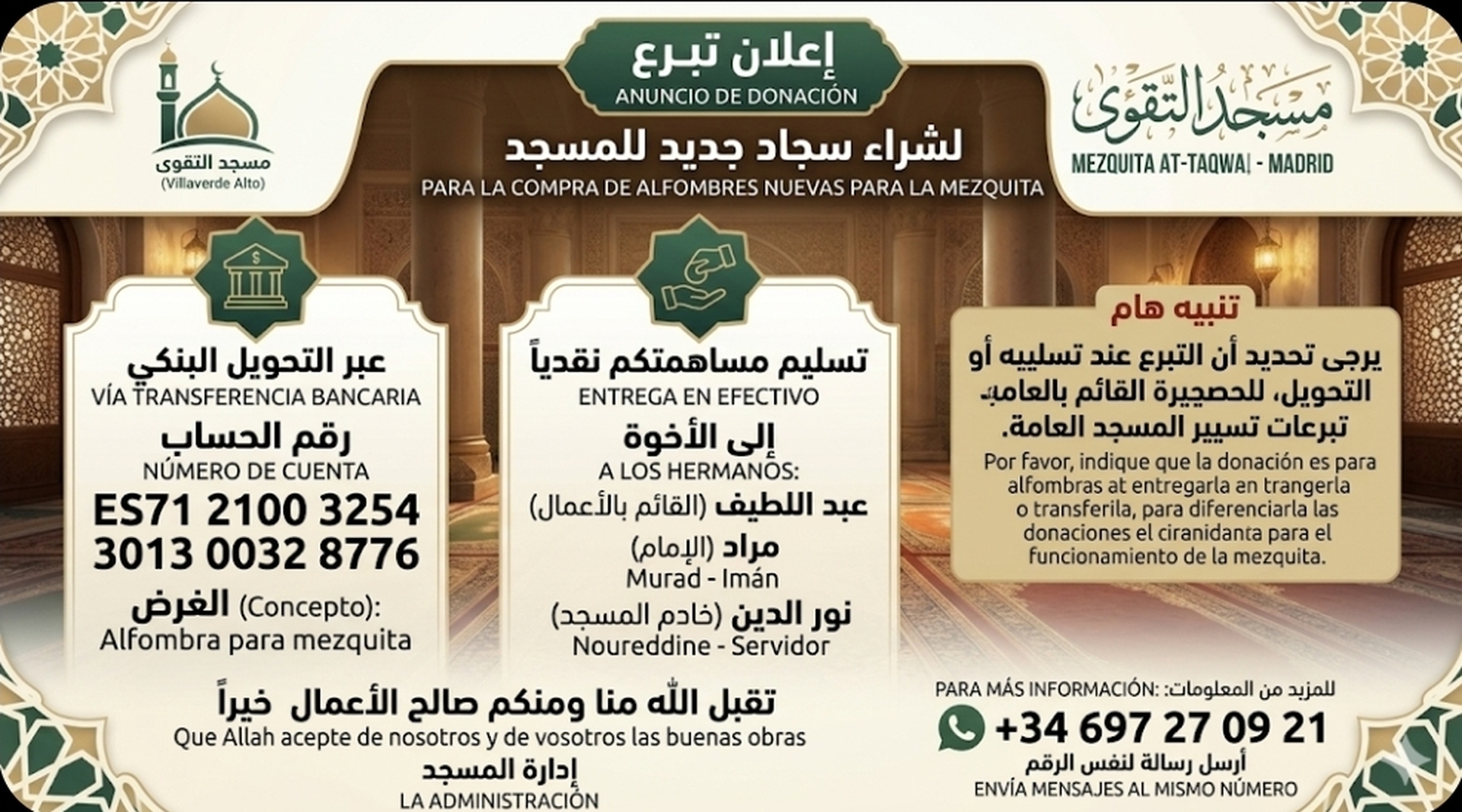 إعلان خاص بالمسجد