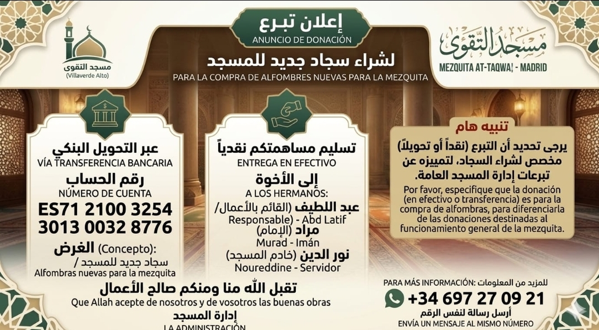 اعلانات خاصة بالمسجد