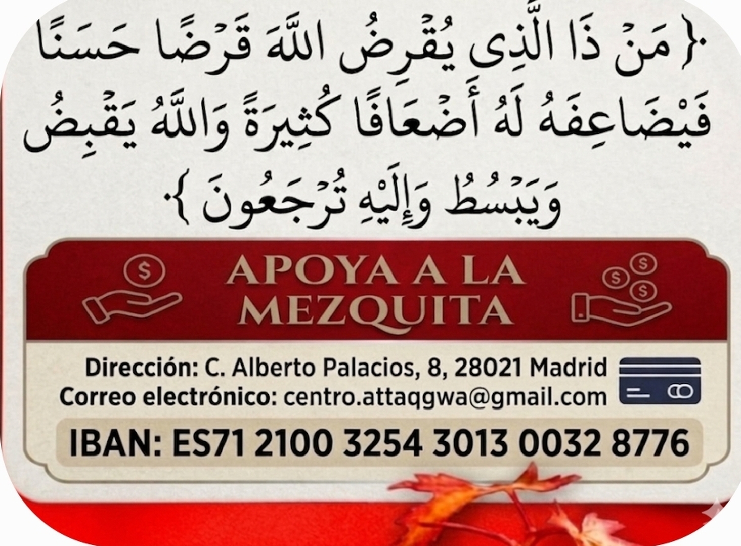 إعلان خاص بالمسجد