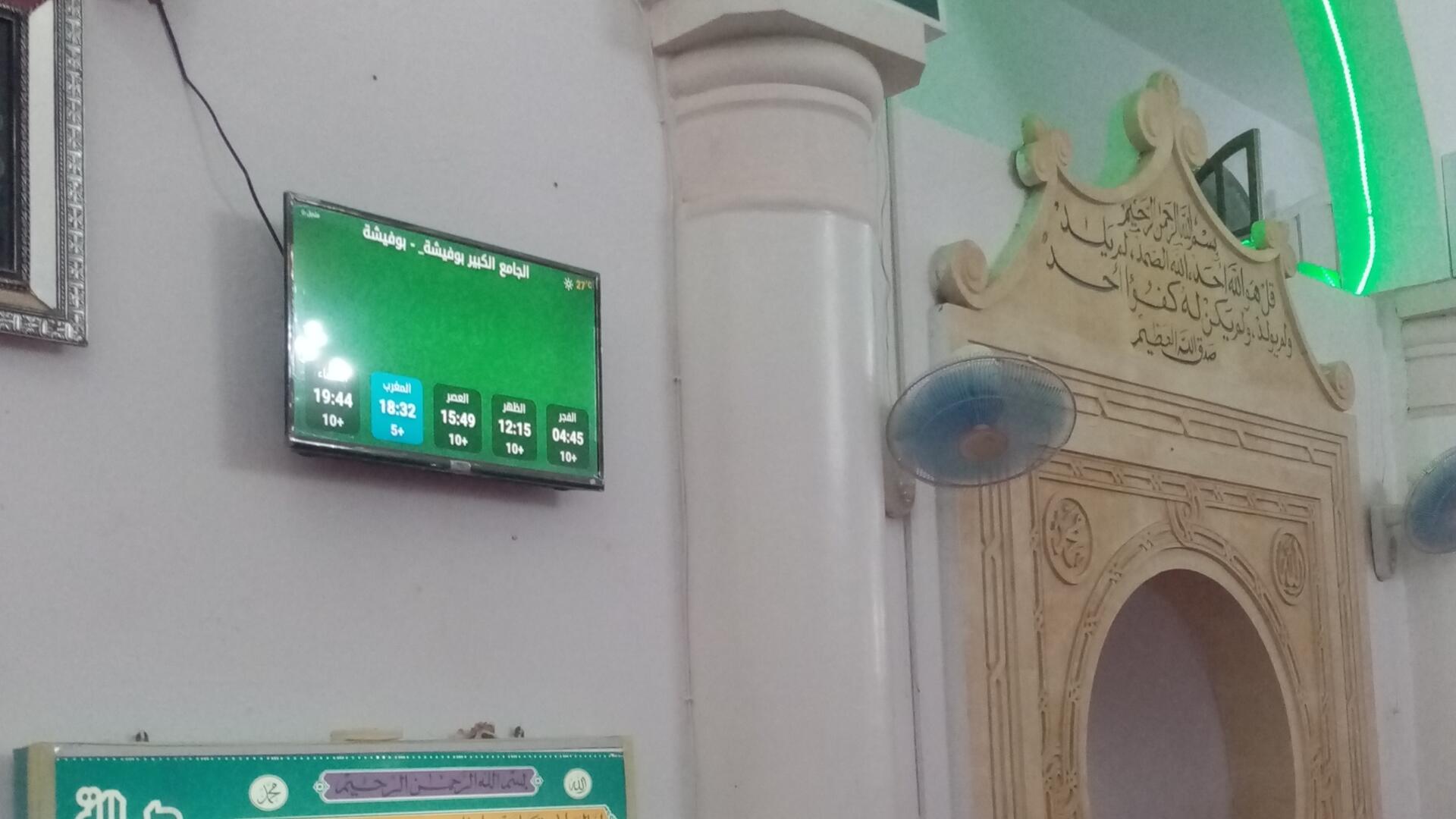 الجامع الكبير _بوفيشة