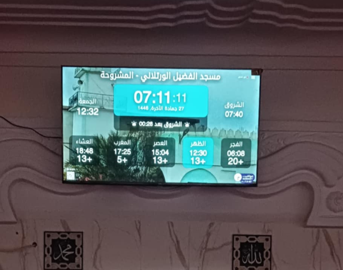 مسجد الفضيل الورتلاني