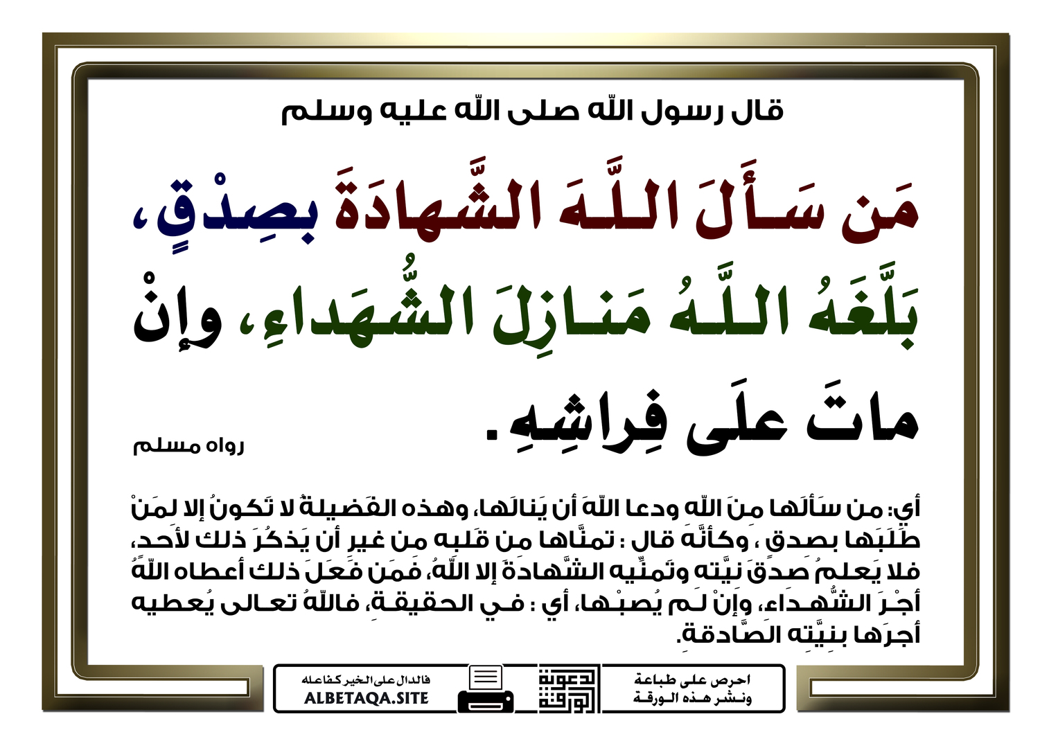 من سأل الله الشهادة بصدق