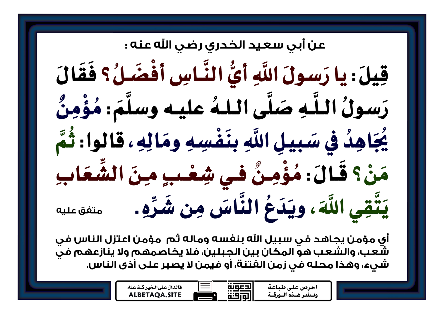 مؤمن يجاهد في سبيل الله بنفسه وماله