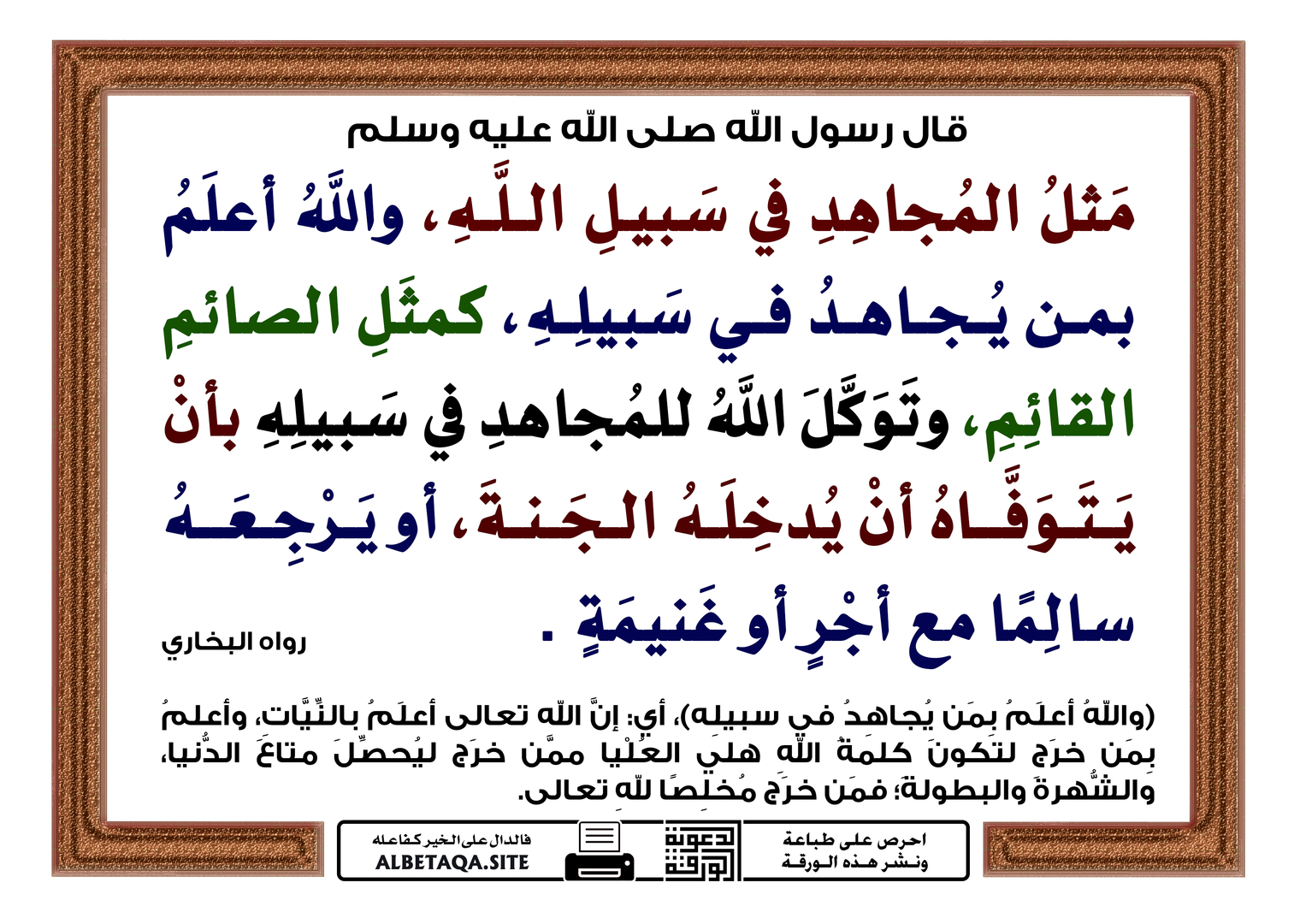 مثل المجاهد في سبيل الله