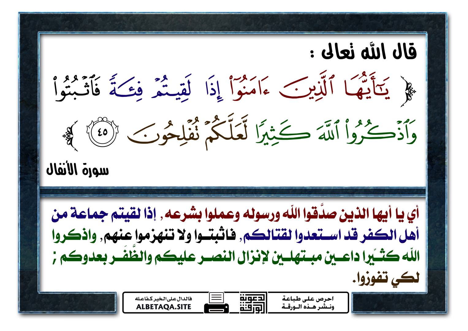 إذا لقيتم فئة فاثبتوا