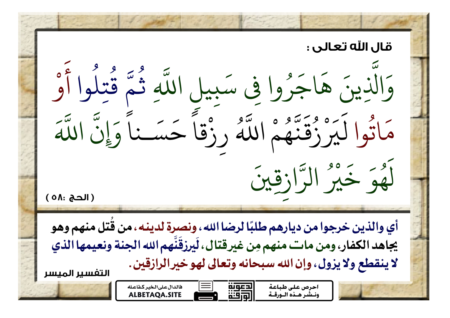 والذين هاجروا في سبيل الله ثم قتلوا أو