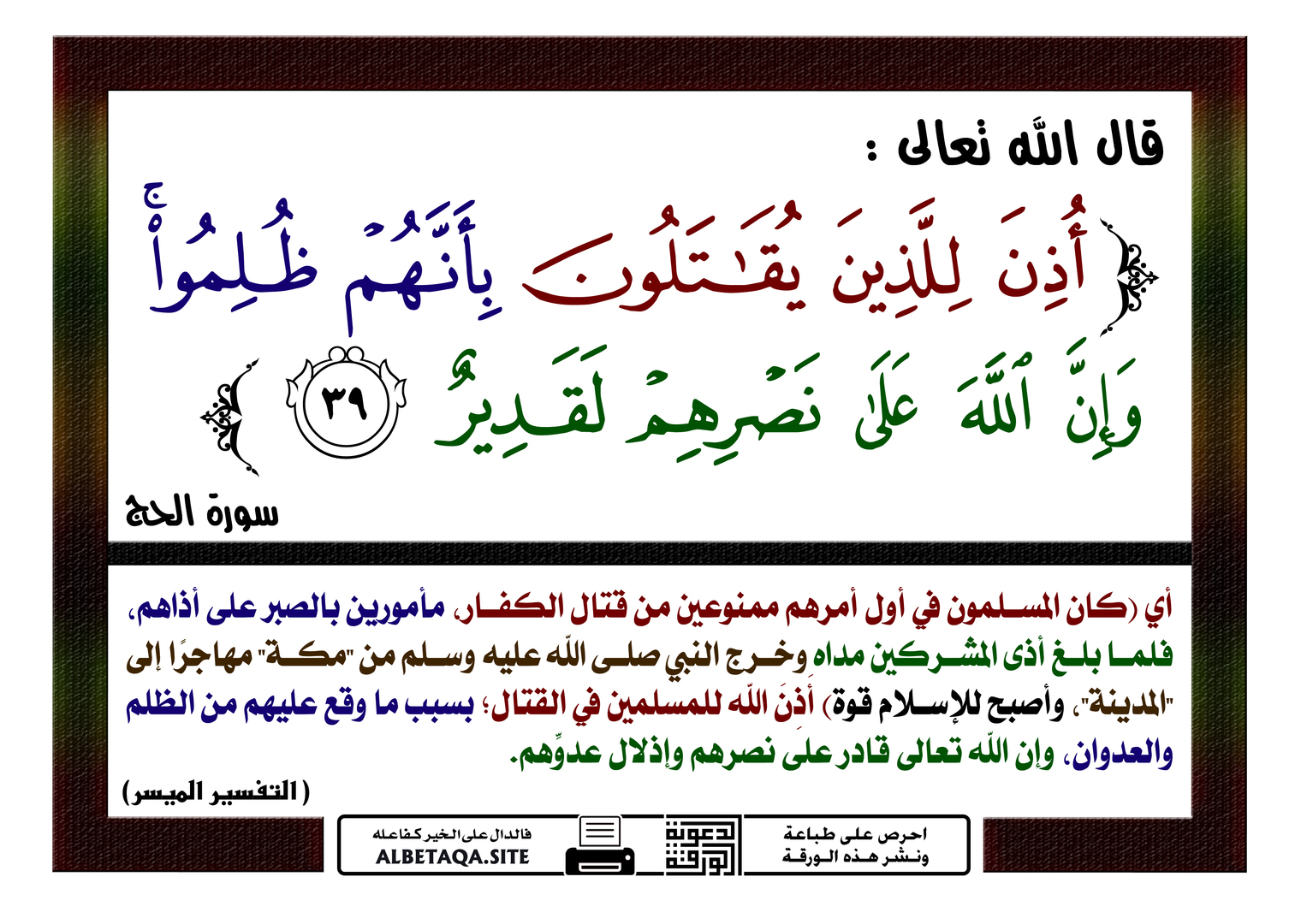 أذن للذين يقاتلون بأنهم ظلموا