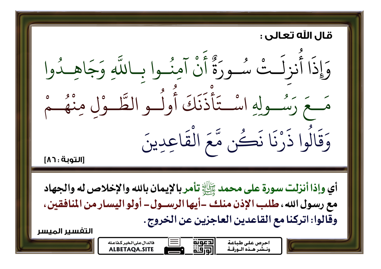 آمنوا بالله وجاهدوا مع رسوله