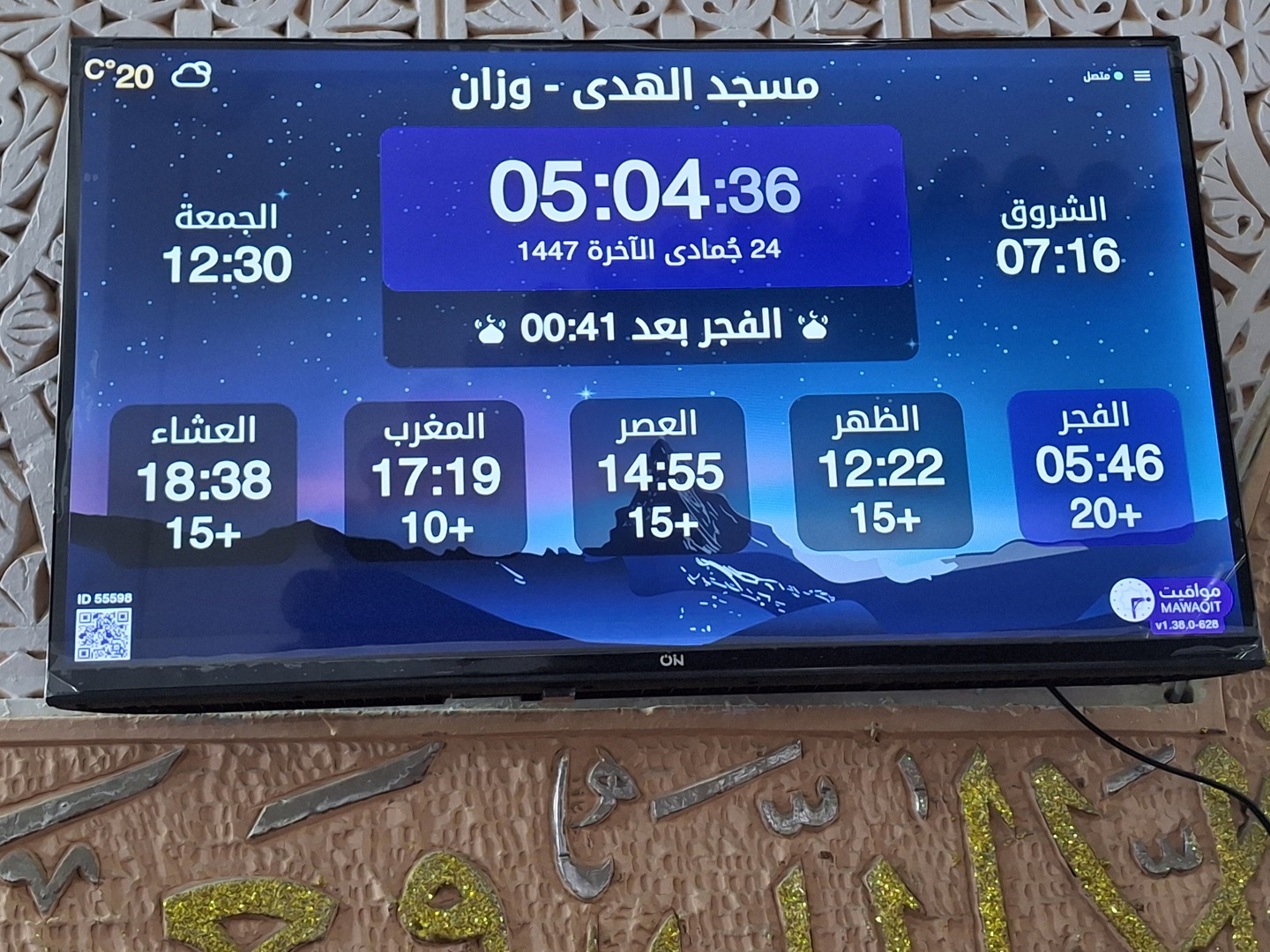 مسجد الهدى