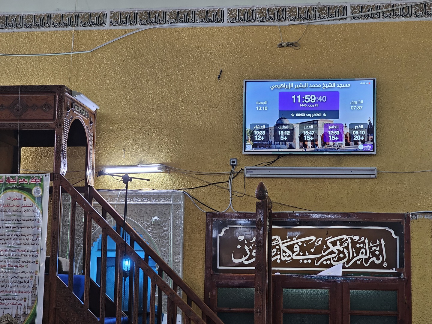 مسجد الشيخ محمد البشير الإبراهيمي