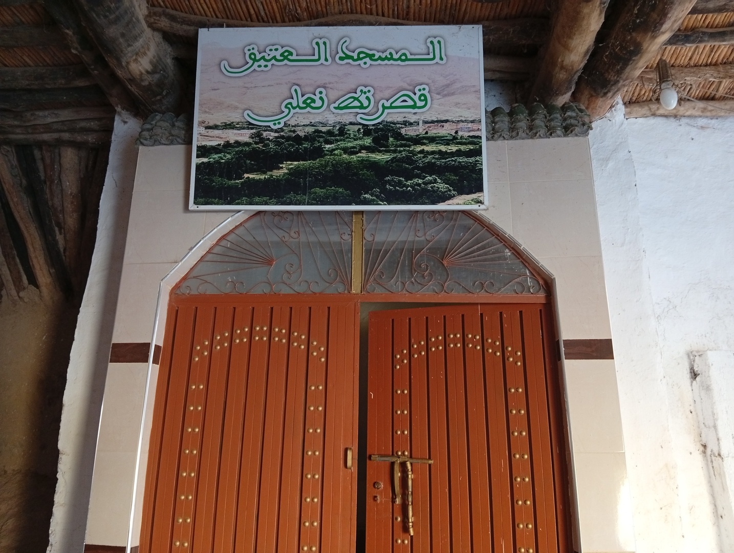 مسجد العتيق قصر تيط نعلي