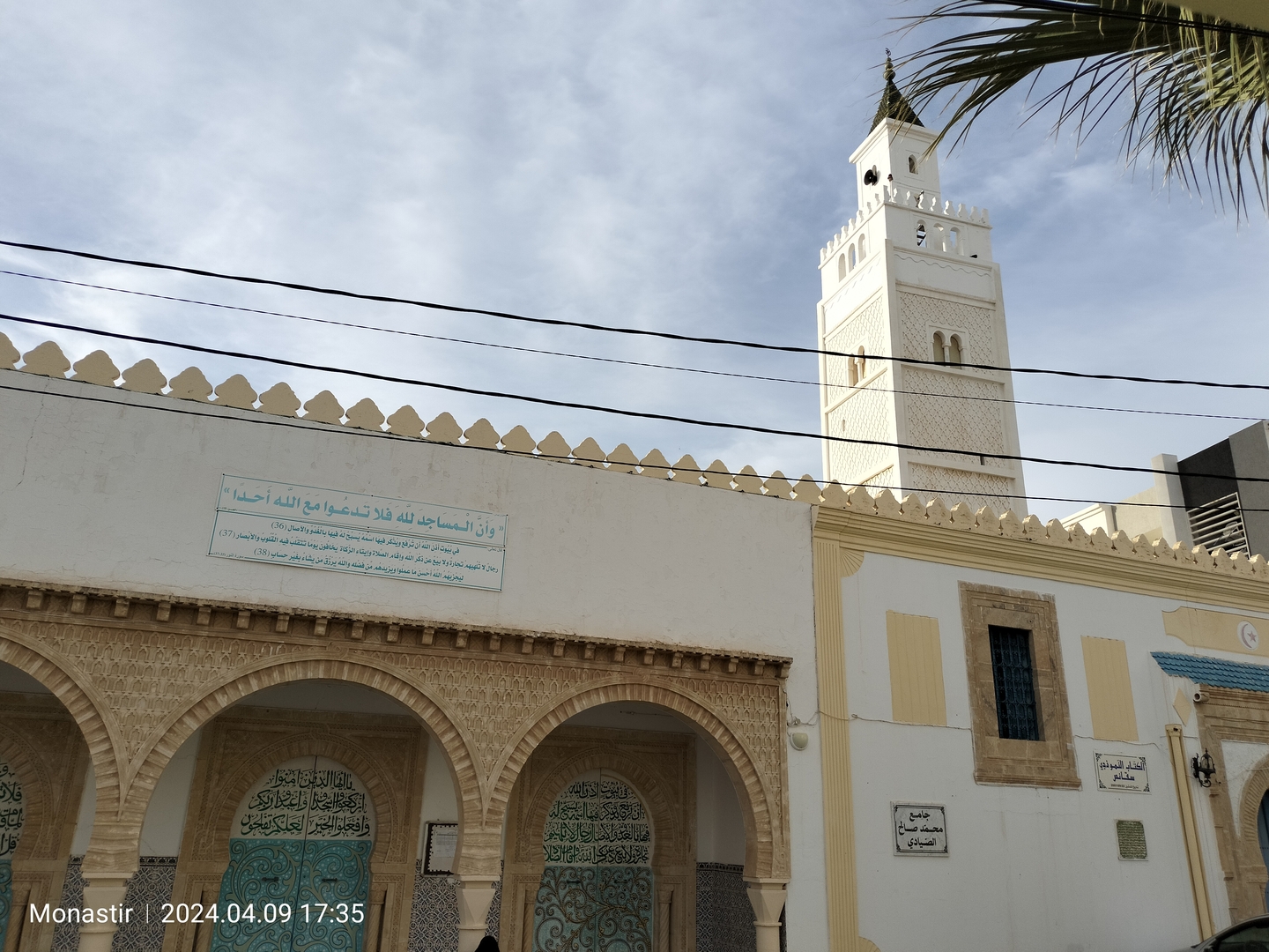 جامع الصّيادي سقانص