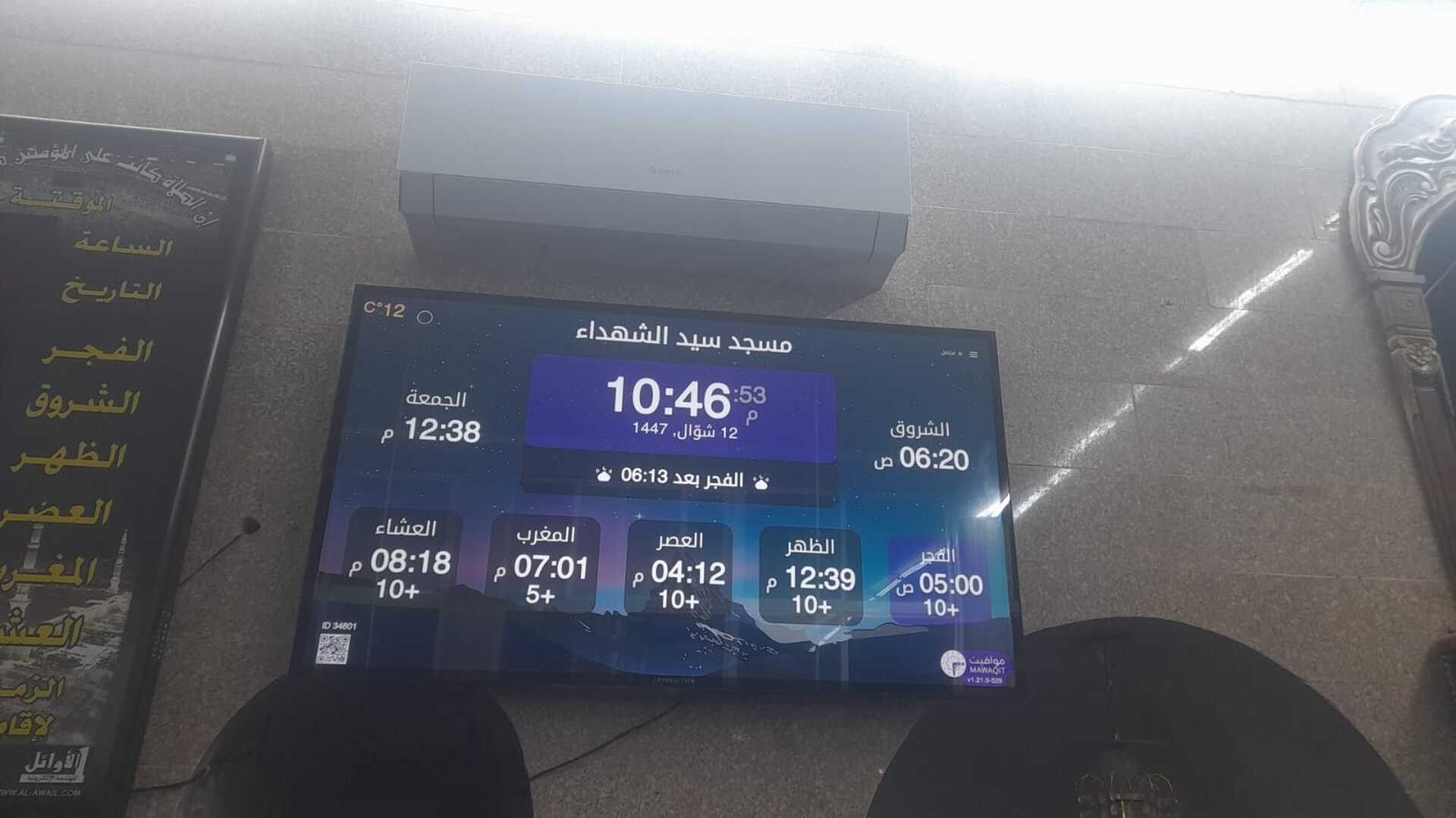 مسجد سيد الشهداء