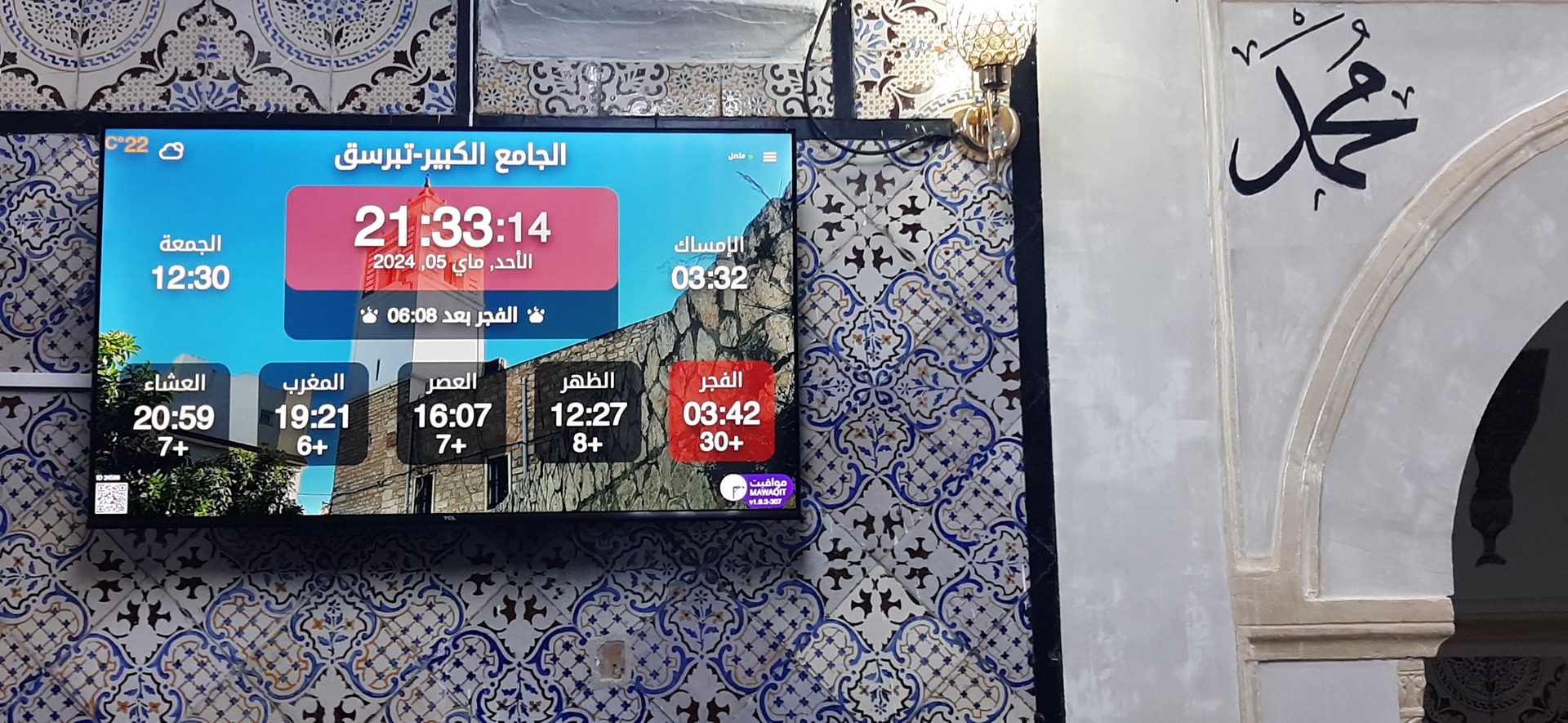 الجامع الكبير-تبرسق