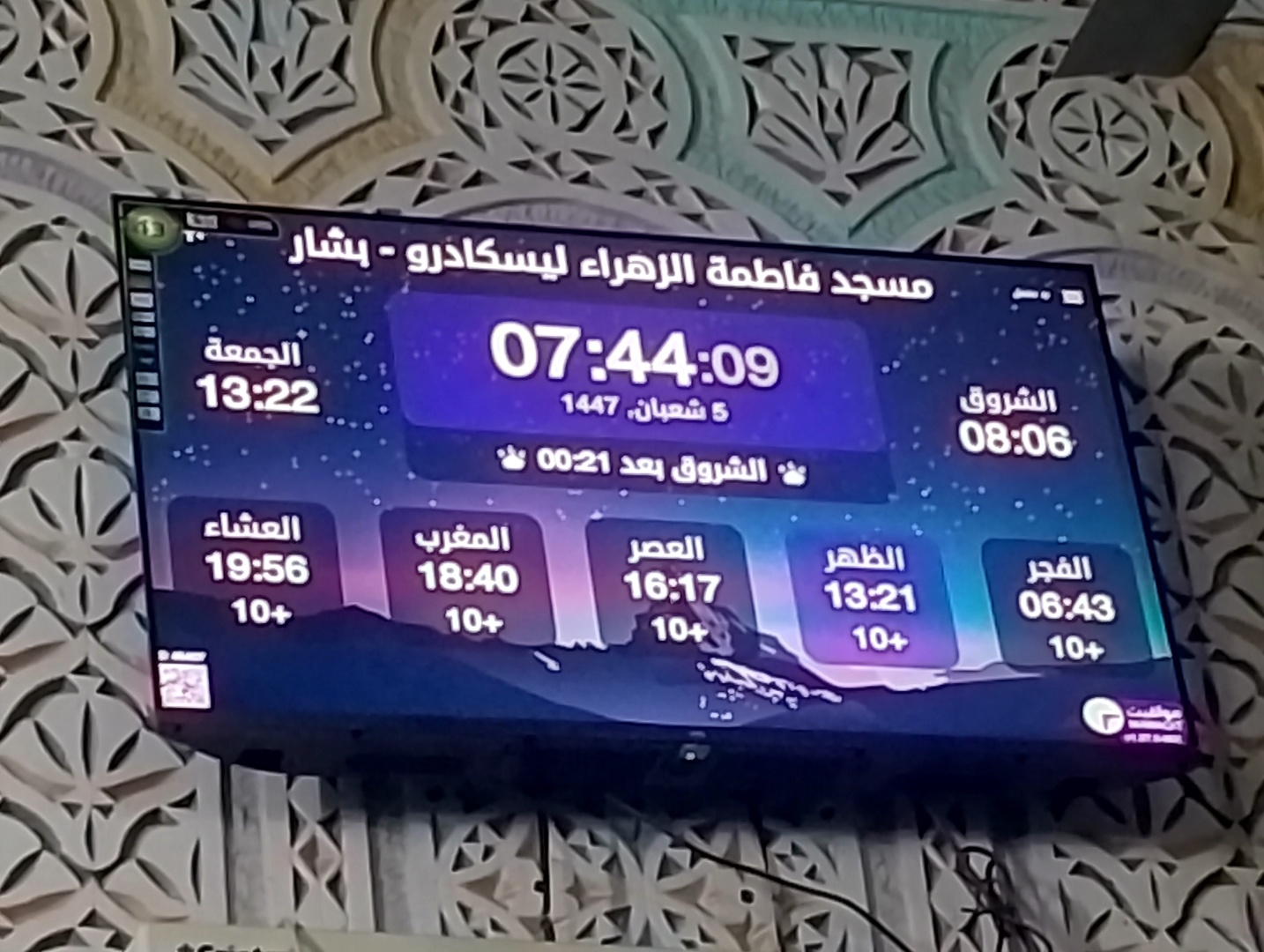 مسجد فاطمة الزهراء ليسكادرو