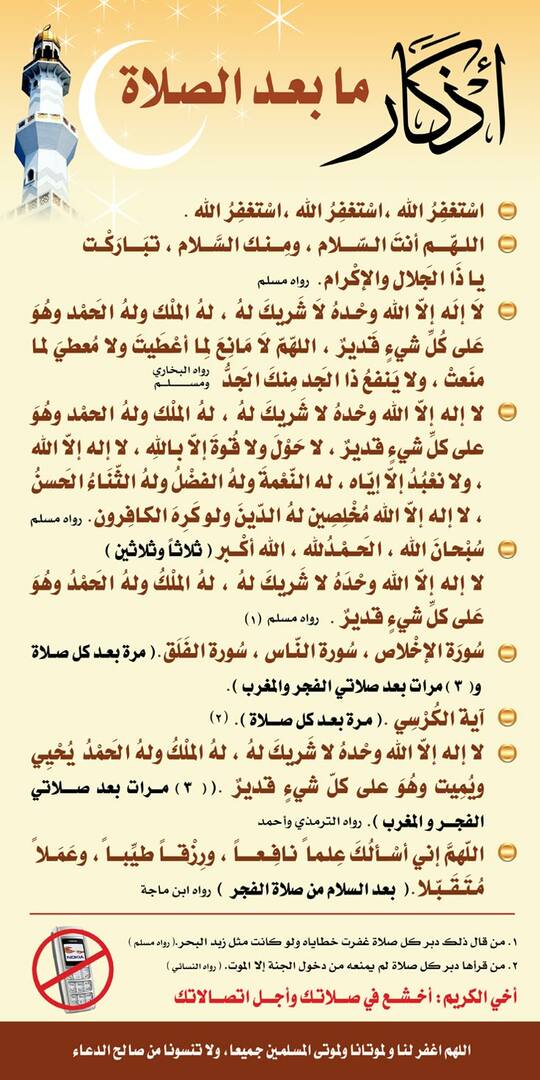 أذكار مابعد الصلاة