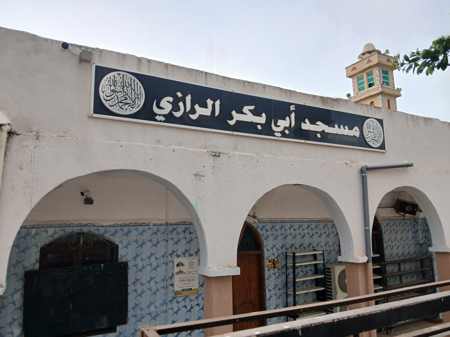 مسجد أبي بكر الرازي عين أعلام - الذرعان