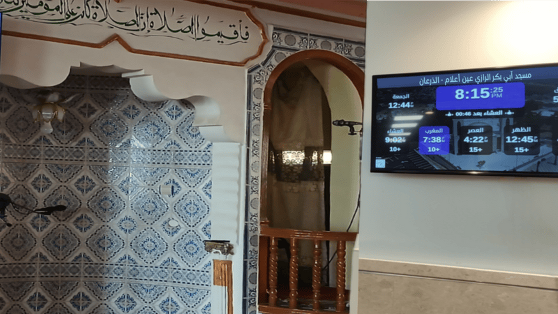 مسجد أبي بكر الرازي عين أعلام - الذرعان