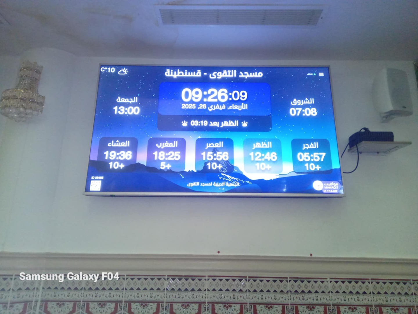 مسجد التقوى عين عبيد