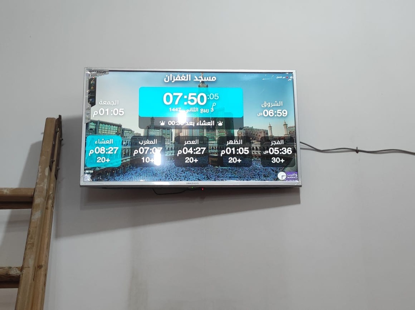 مسجد الغفران