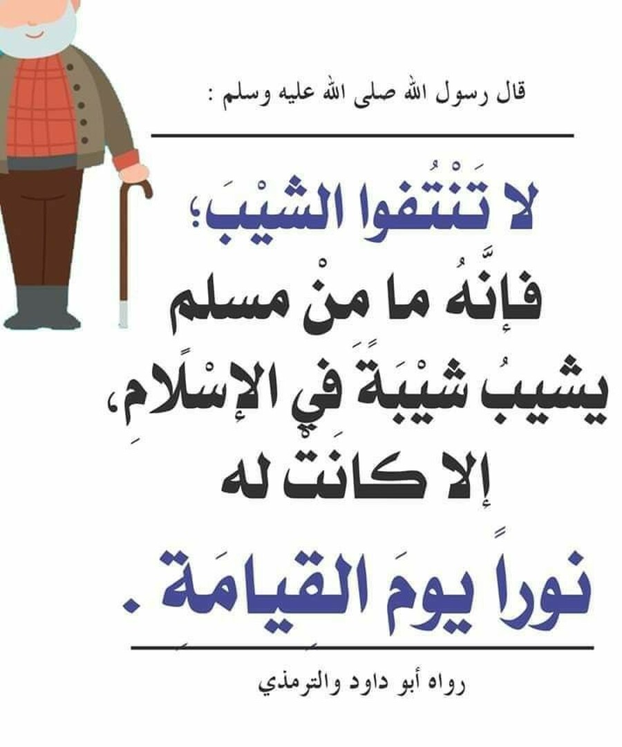 حديث