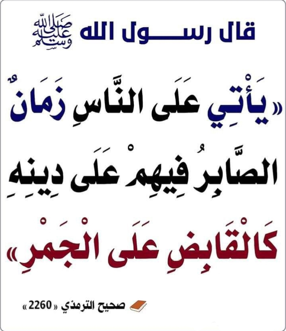 حديث