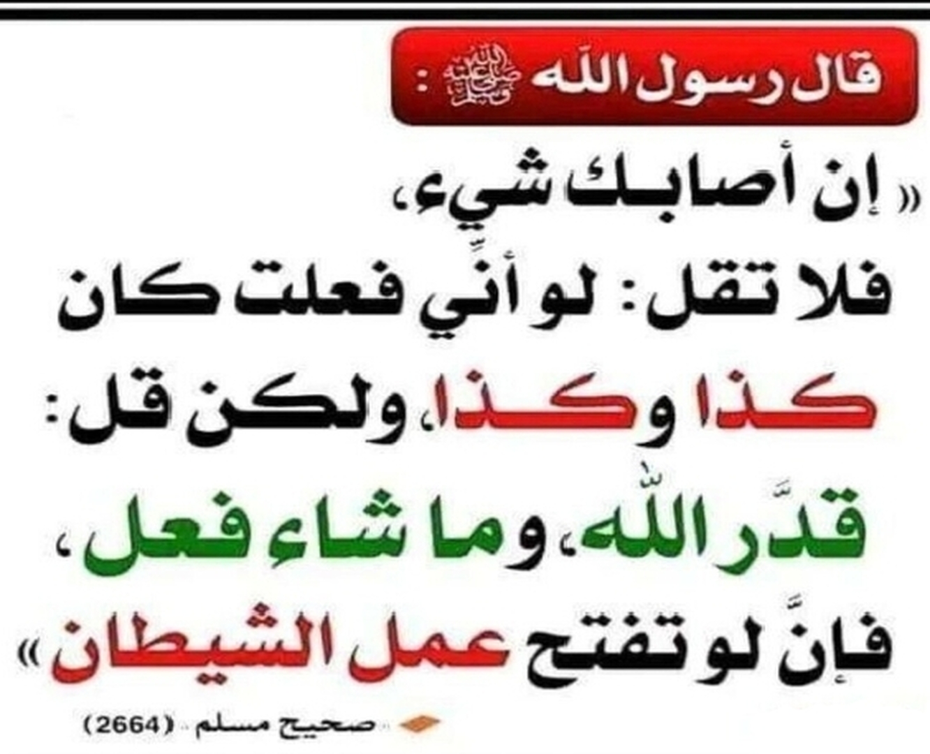 حديث