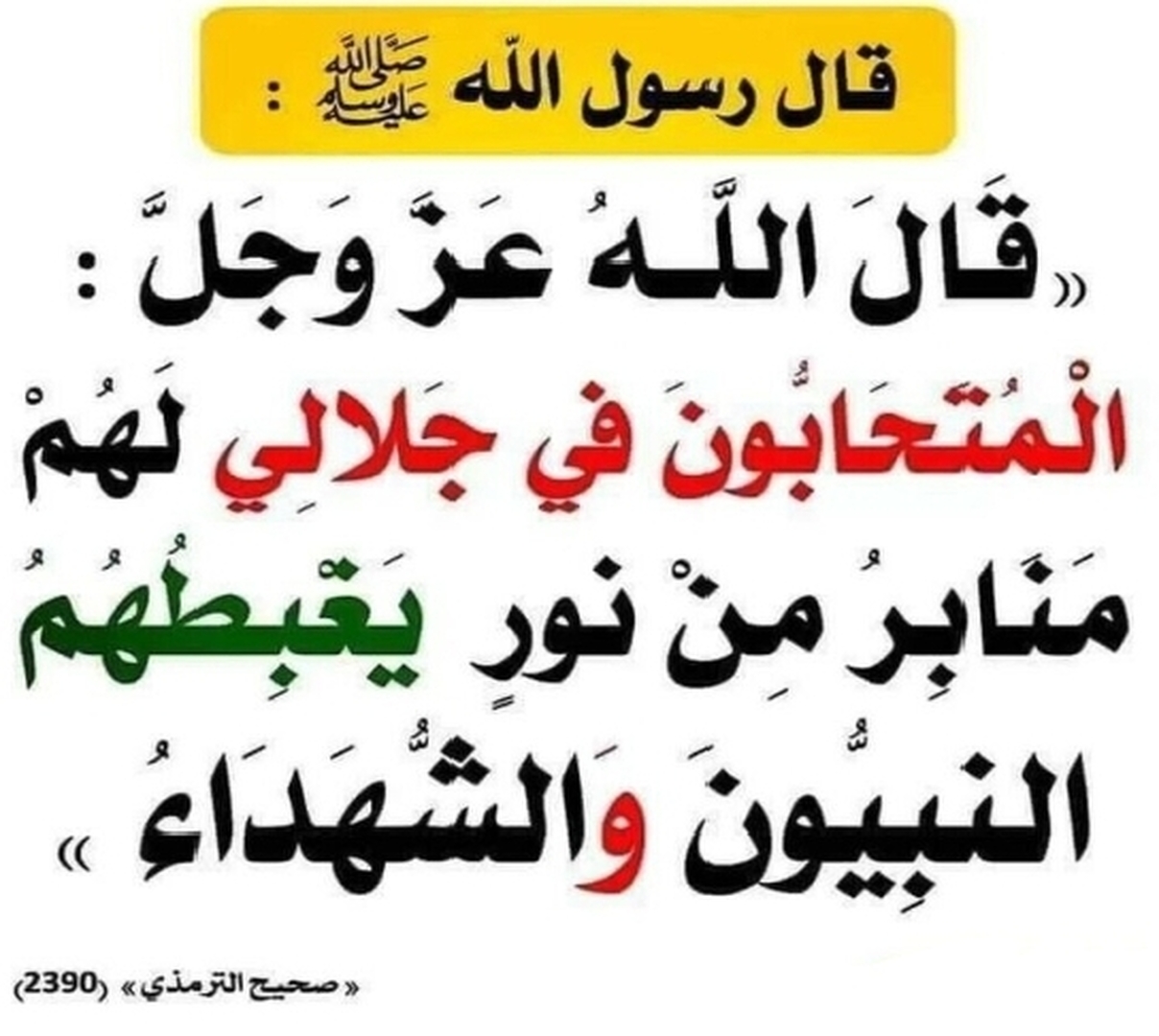 حديث