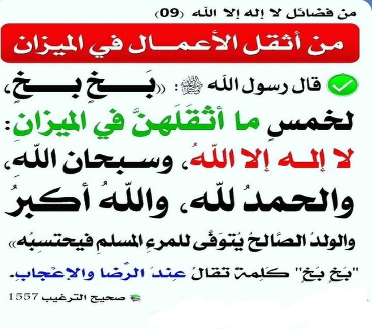حديث