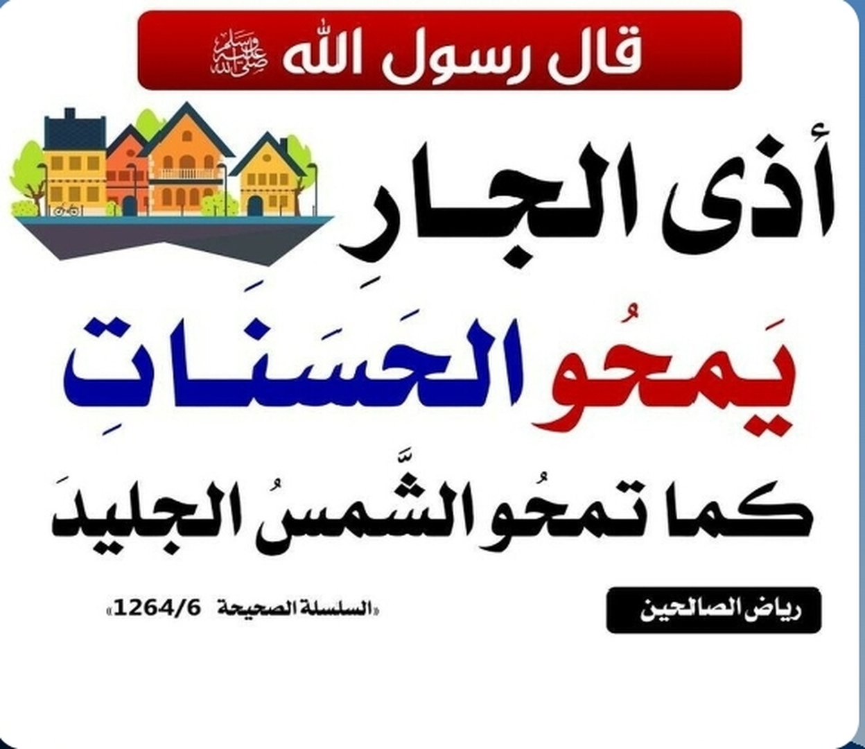 حديث