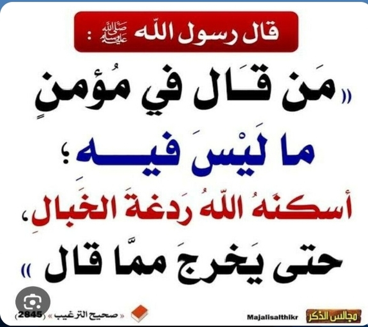 حديث