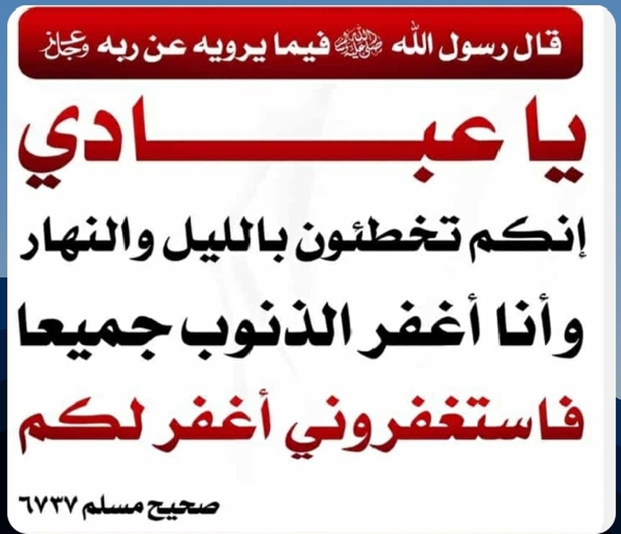 حديث