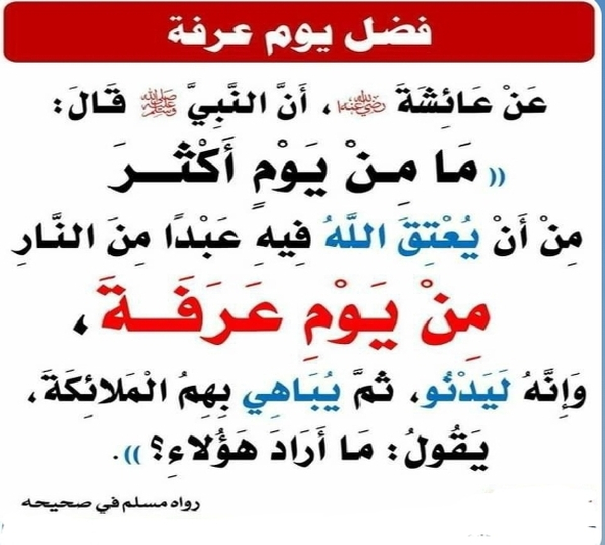 حديث