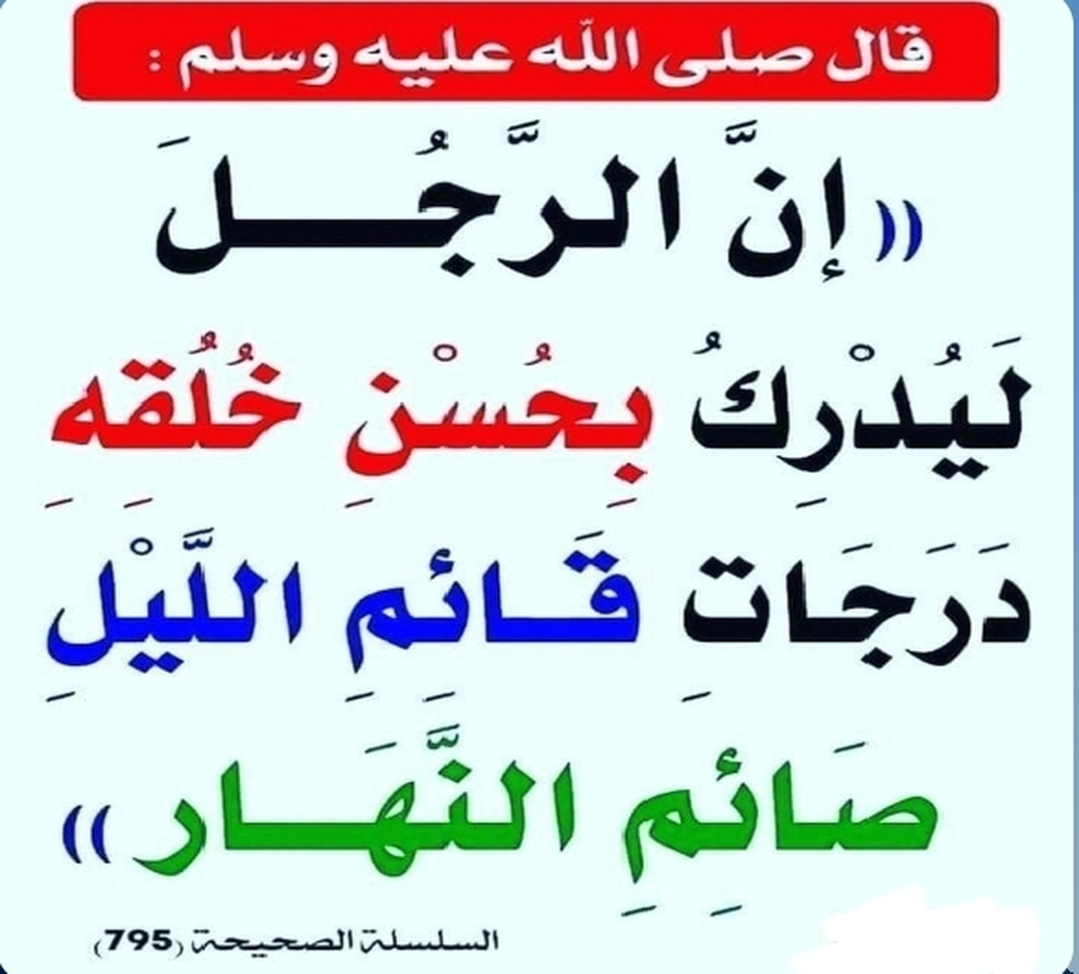 حديث