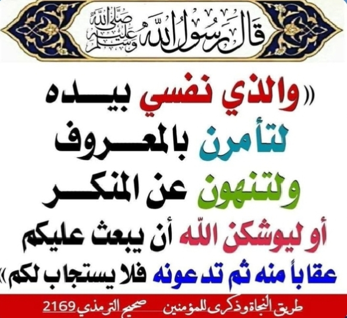 حديث