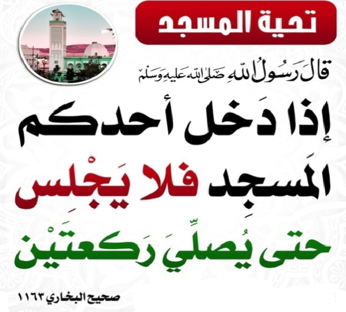 حديث
