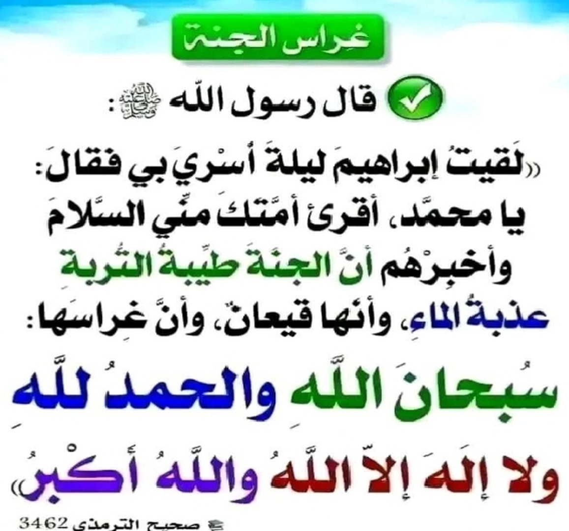 حديث