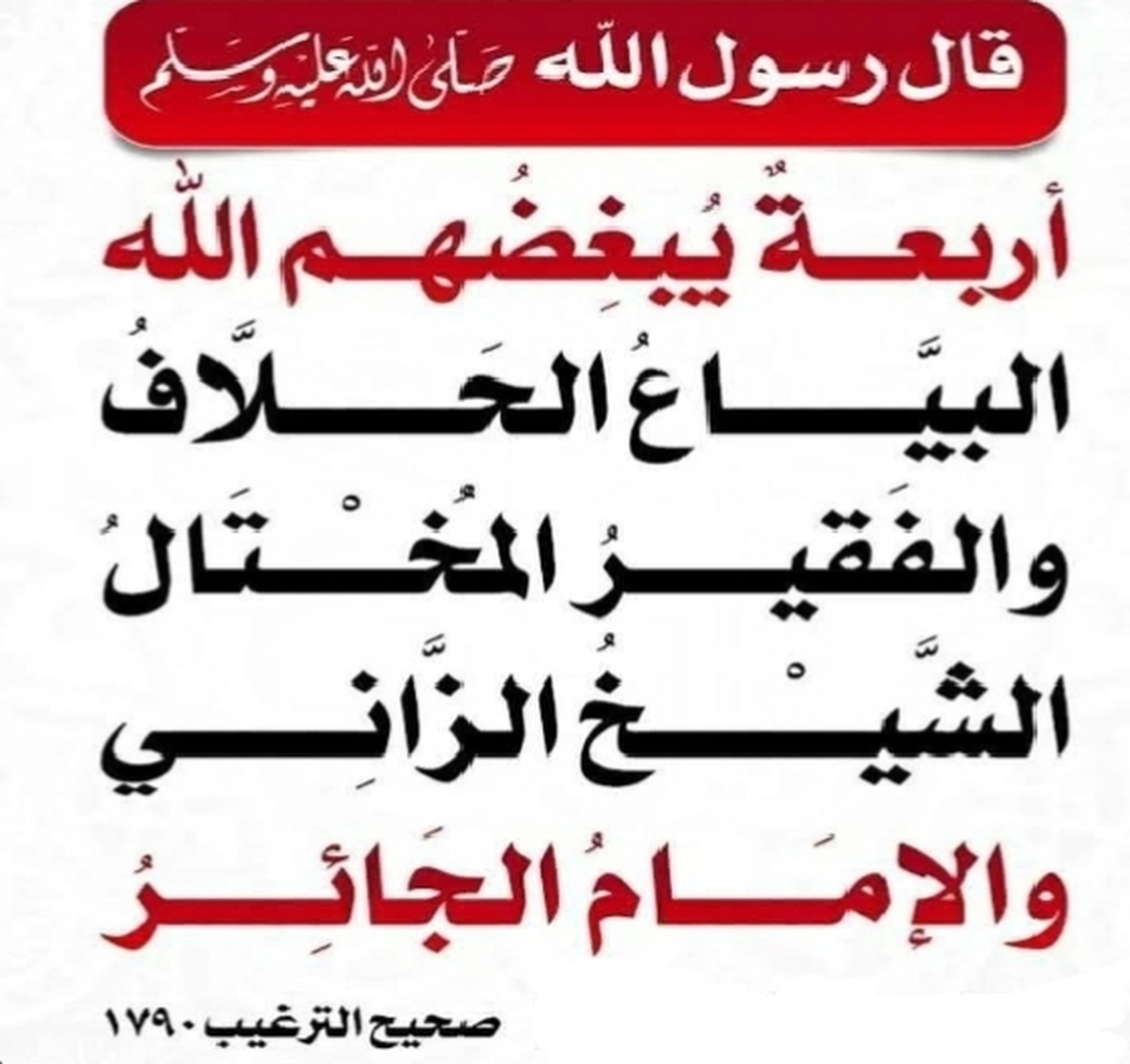حديث