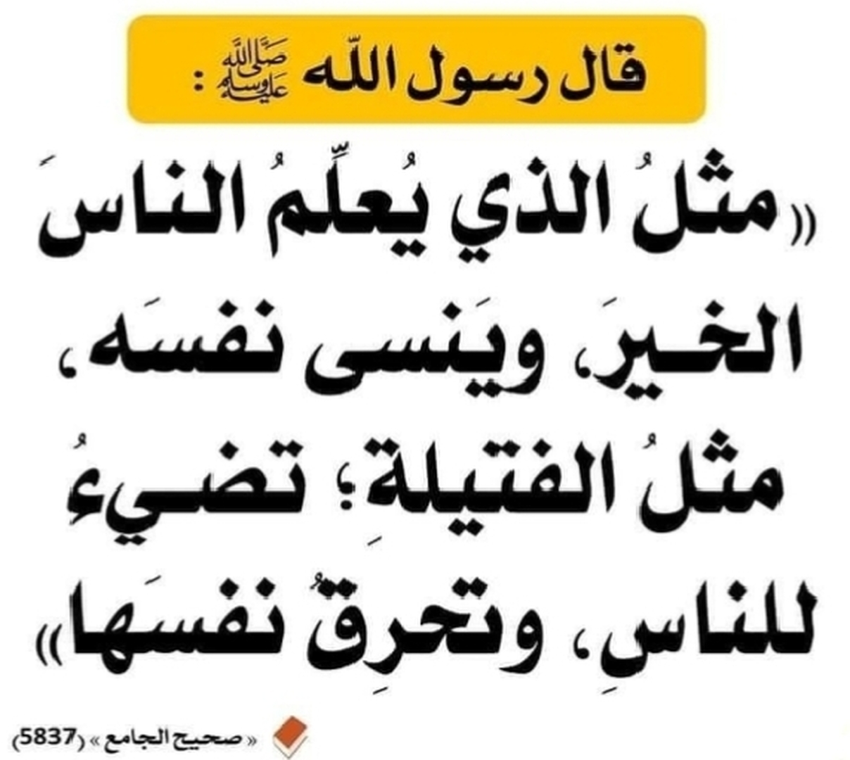 حديث