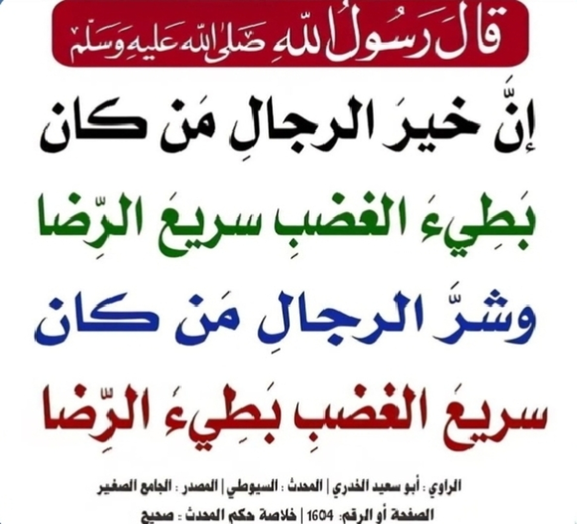 حديث