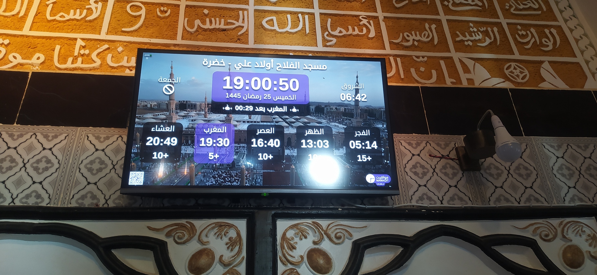 مسجد الفلاح أولاد علي