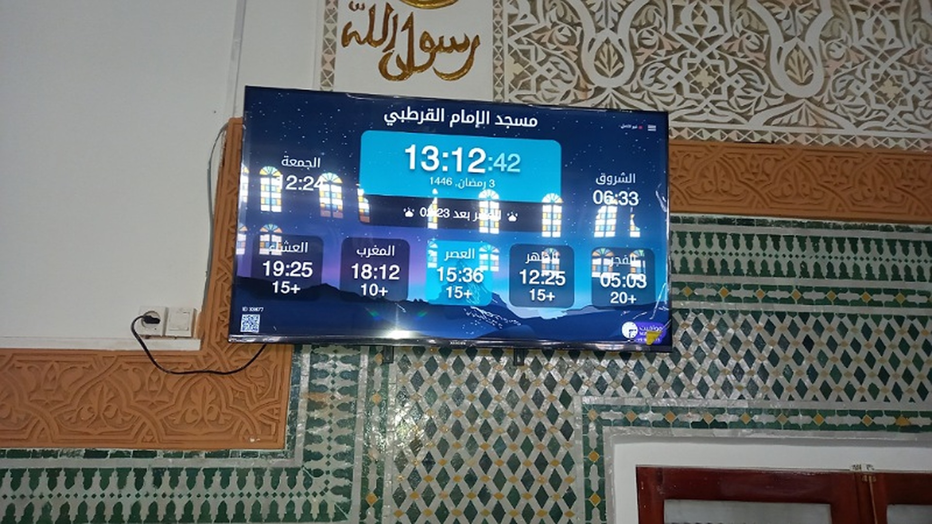 مسجد الإمام القرطبي
