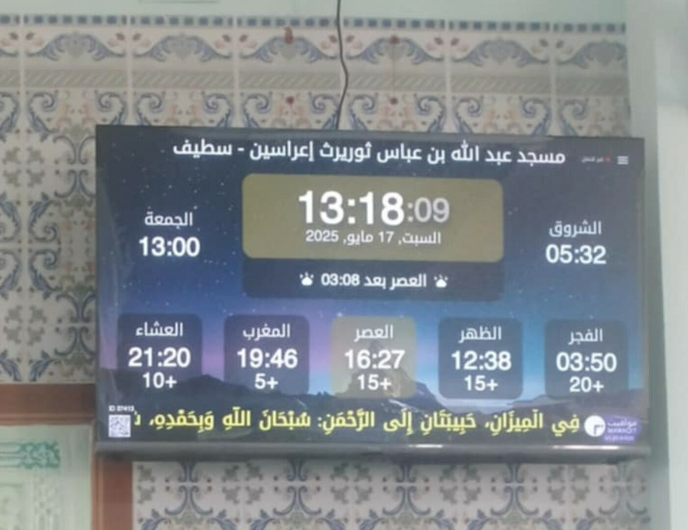 مسجد عبد الله بن عباس رية ثوريرث إعراسين