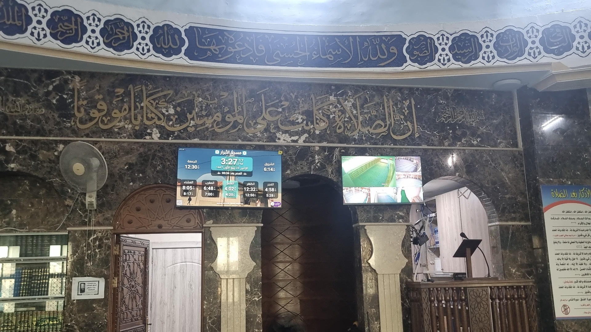 مسجد الأبرار