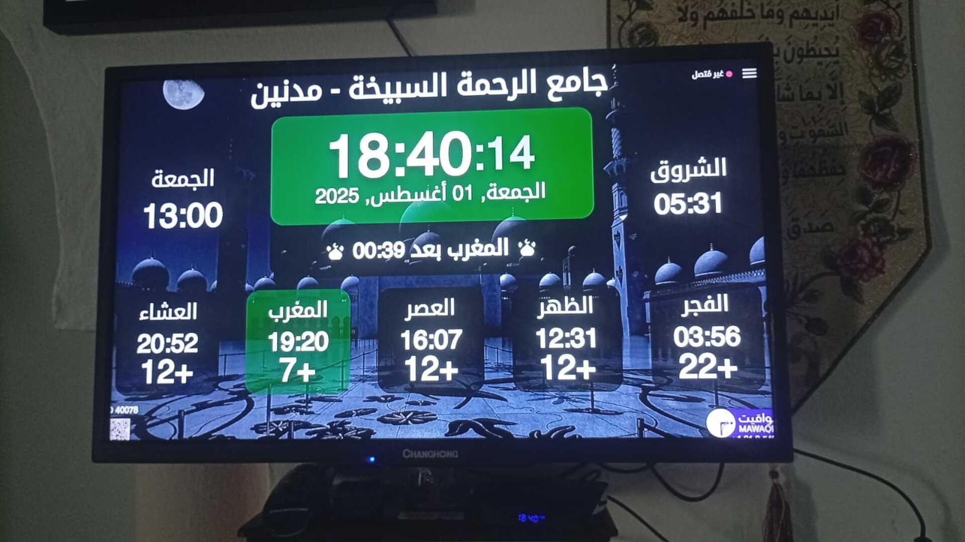 جامع الرحمة السبيخة
