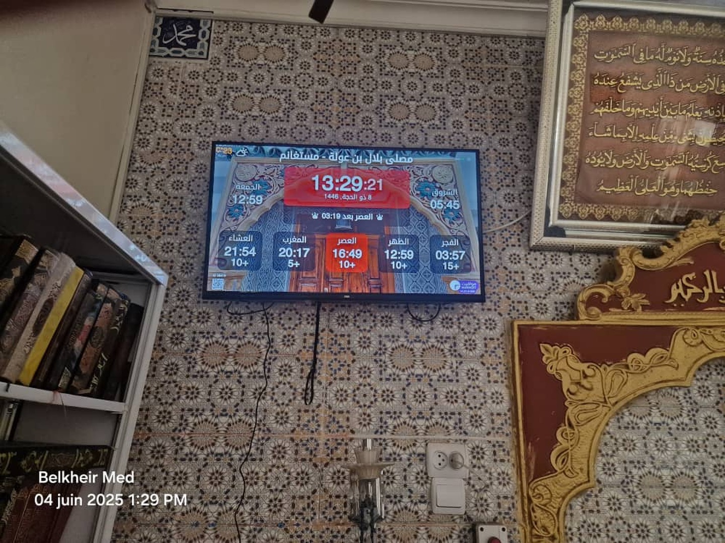 مصلى بلال بن عولة