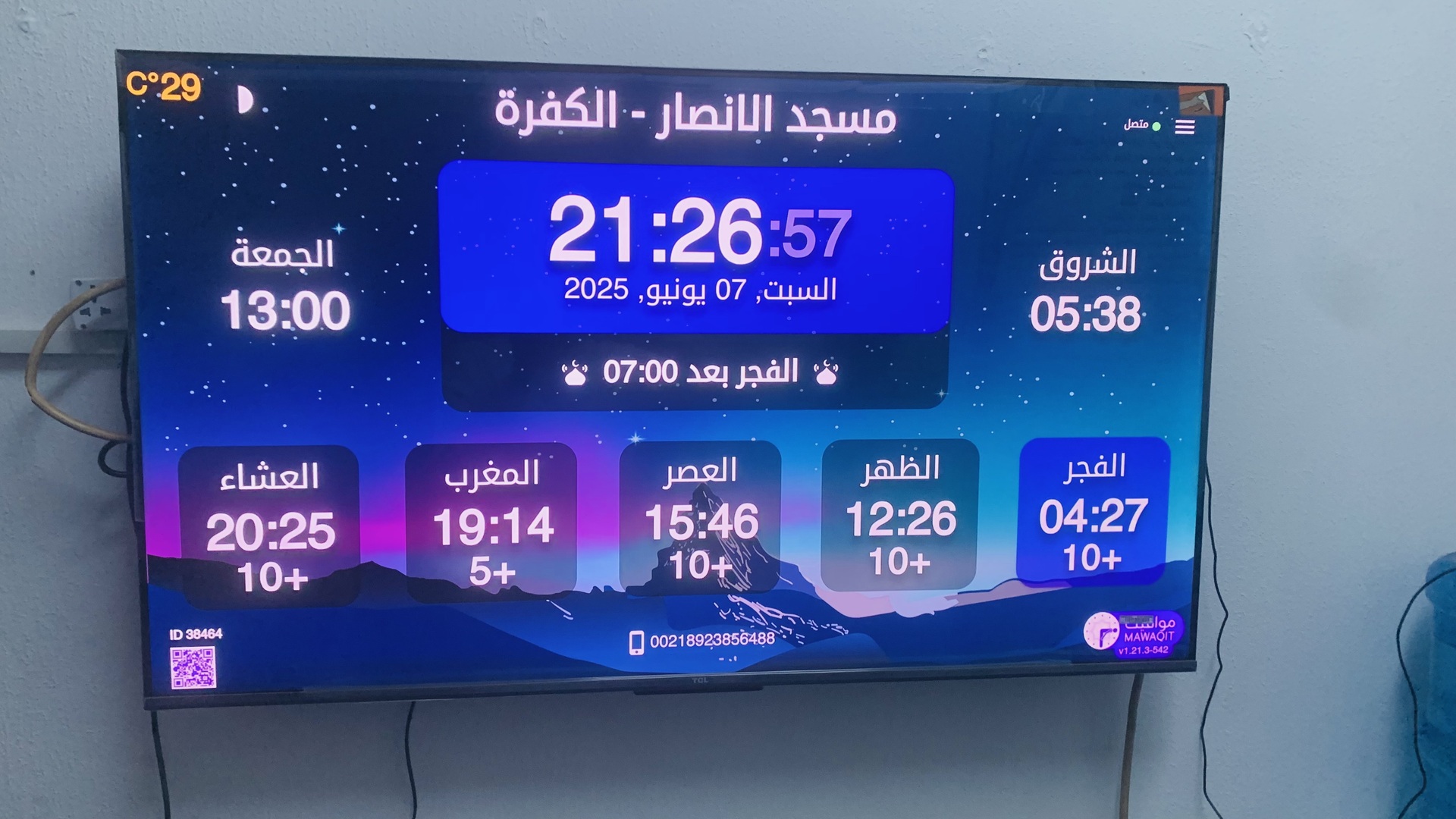مسجد الانصار